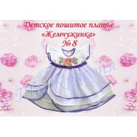 Детское платье для вышивки бисером или нитками «Жемчужинка №8» (Платье или набор)